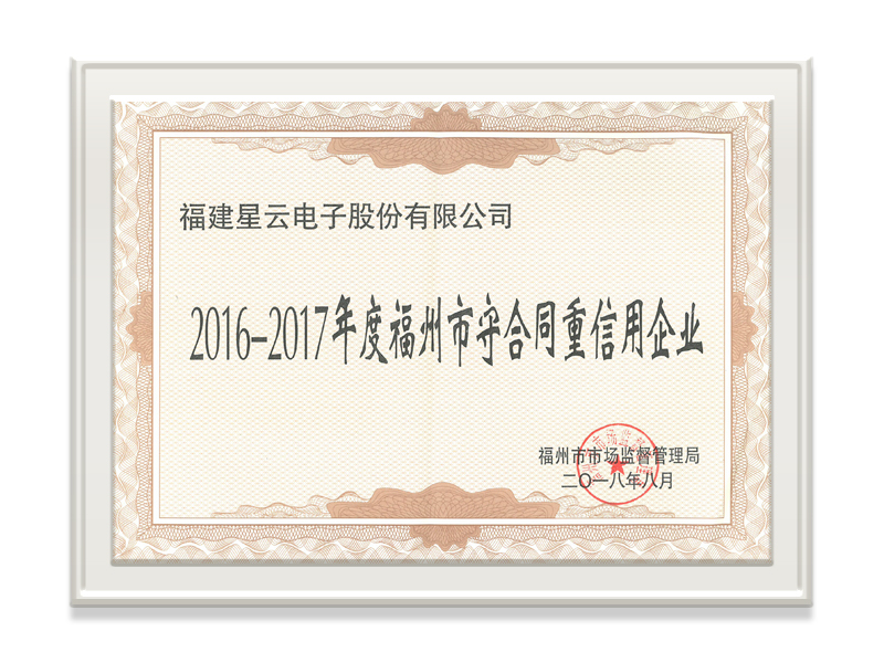 2016-2017 Province du Fujian Respect du contrat et respect de l'entreprise de crédit