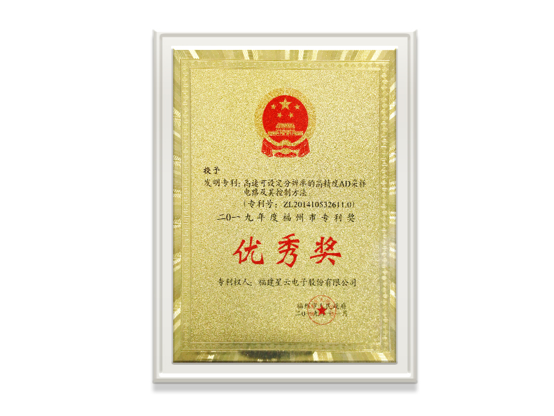 Utmerket Award av Fuzhou Patent Award