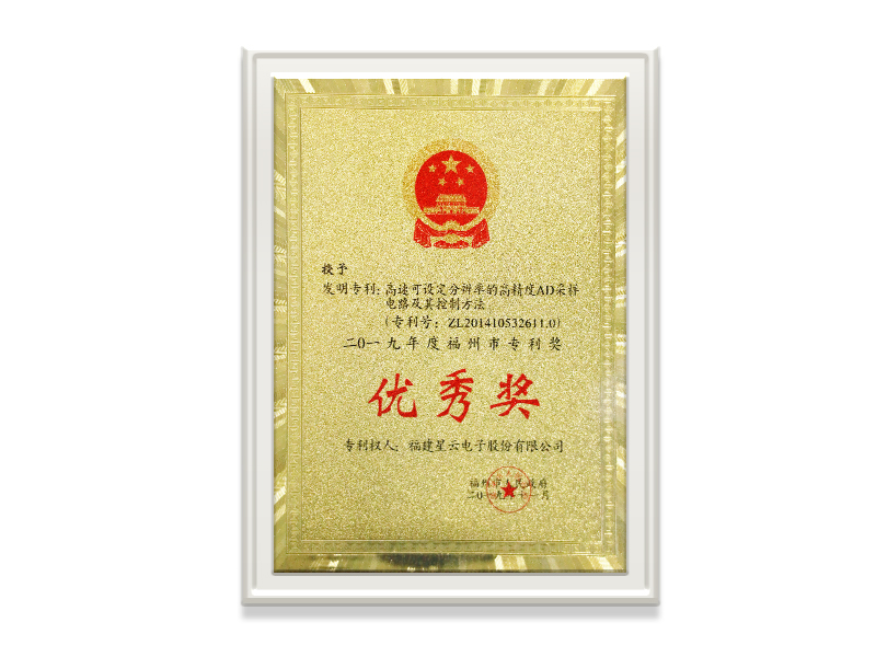 Vynikající ocenění Fuzhou Patent Award