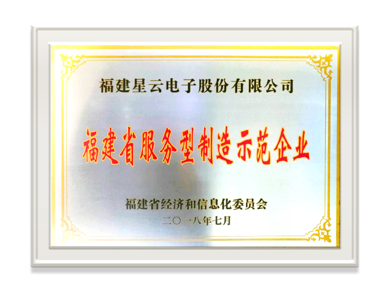 Fujian Province service model manufacturing enterprise
