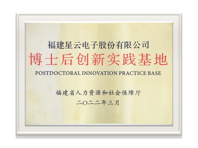 Innovation Postdoctoral Practice Base