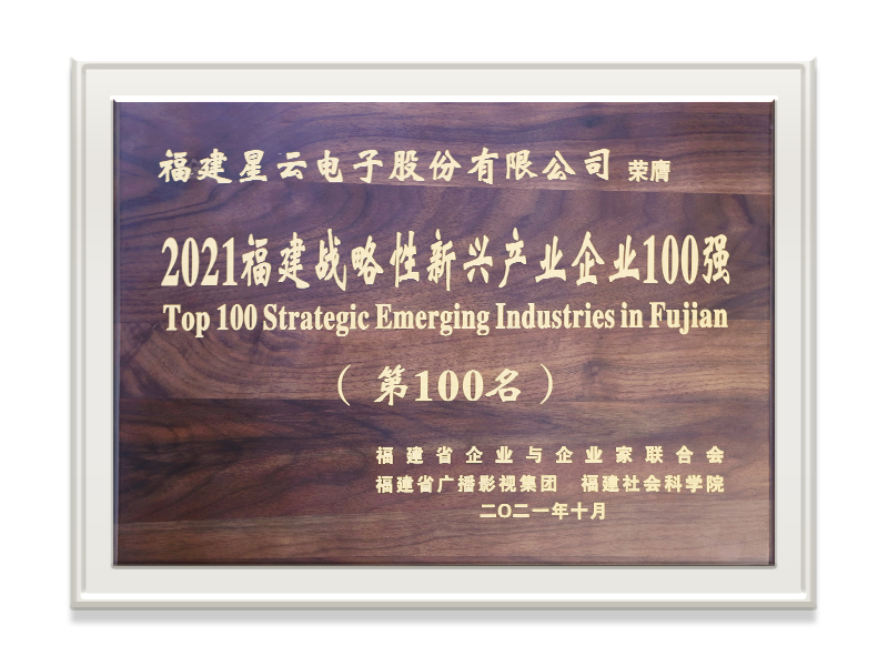 Topp 100 bedrifter i strategisk fremvoksende industri i Fujian-provinsen i 2021
