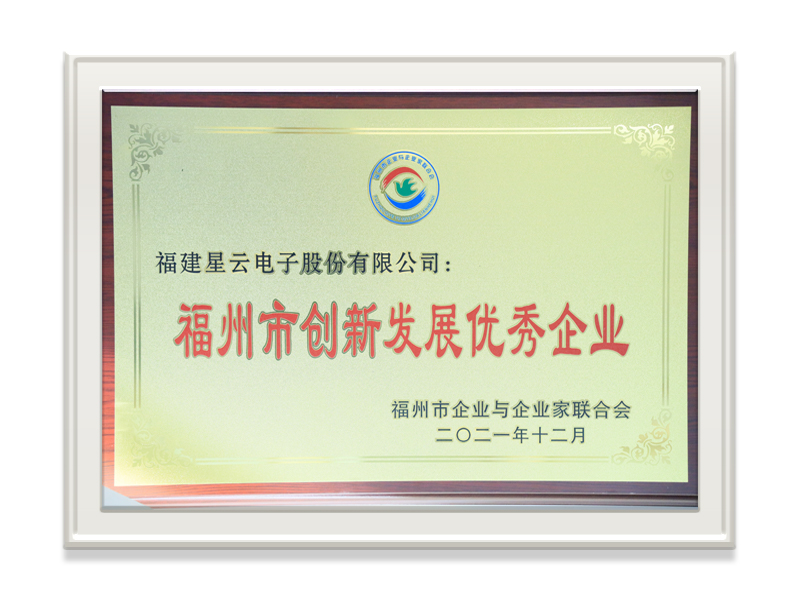 Fuzhou innovation and development of excellent enterprises
