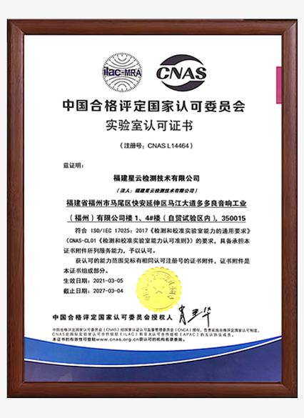 Congratulations to Nebula Test to get Laboratory accreditation certificate from CNAS